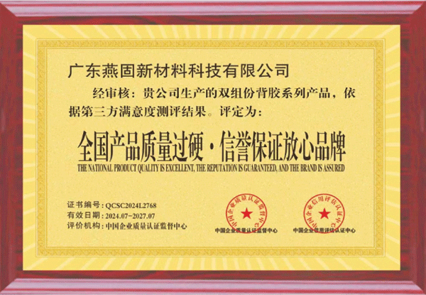 全国产品质量过硬售誉保证放心品牌