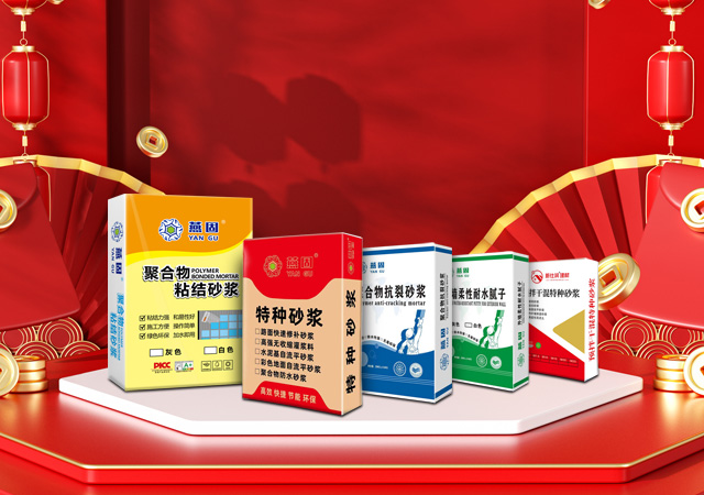工程砂浆