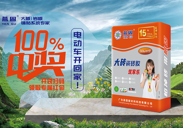 大砖瓷砖胶筑家乐