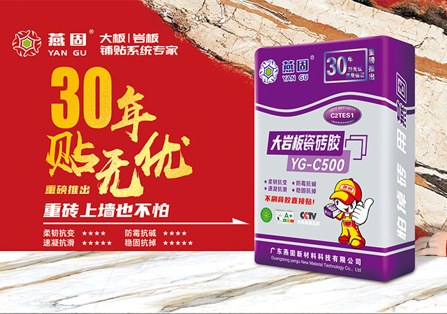 大岩板瓷砖胶