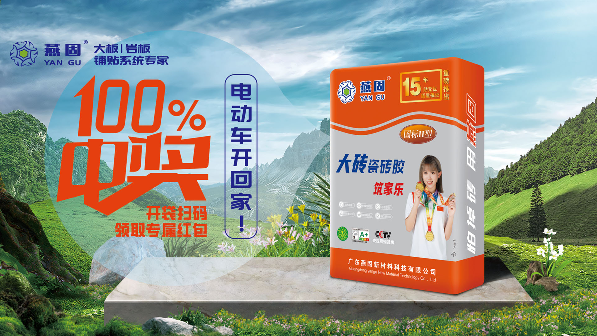 大砖瓷砖胶筑家乐